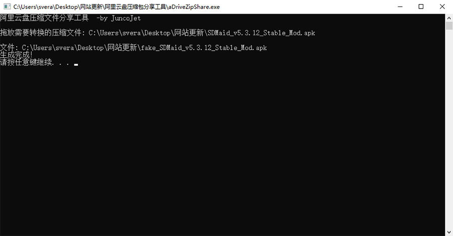 阿里云盘压缩包分享工具 突破分享apk、zip、7z限制 - 网创智汇