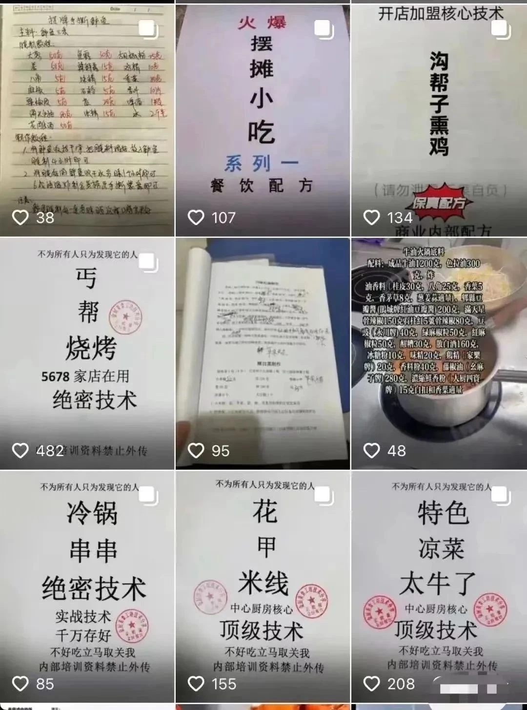 图片[4] - 小吃配方项目高阶新玩法，新手小白轻松上手，暴利冷门蓝海，日入2000+ - 网创智汇