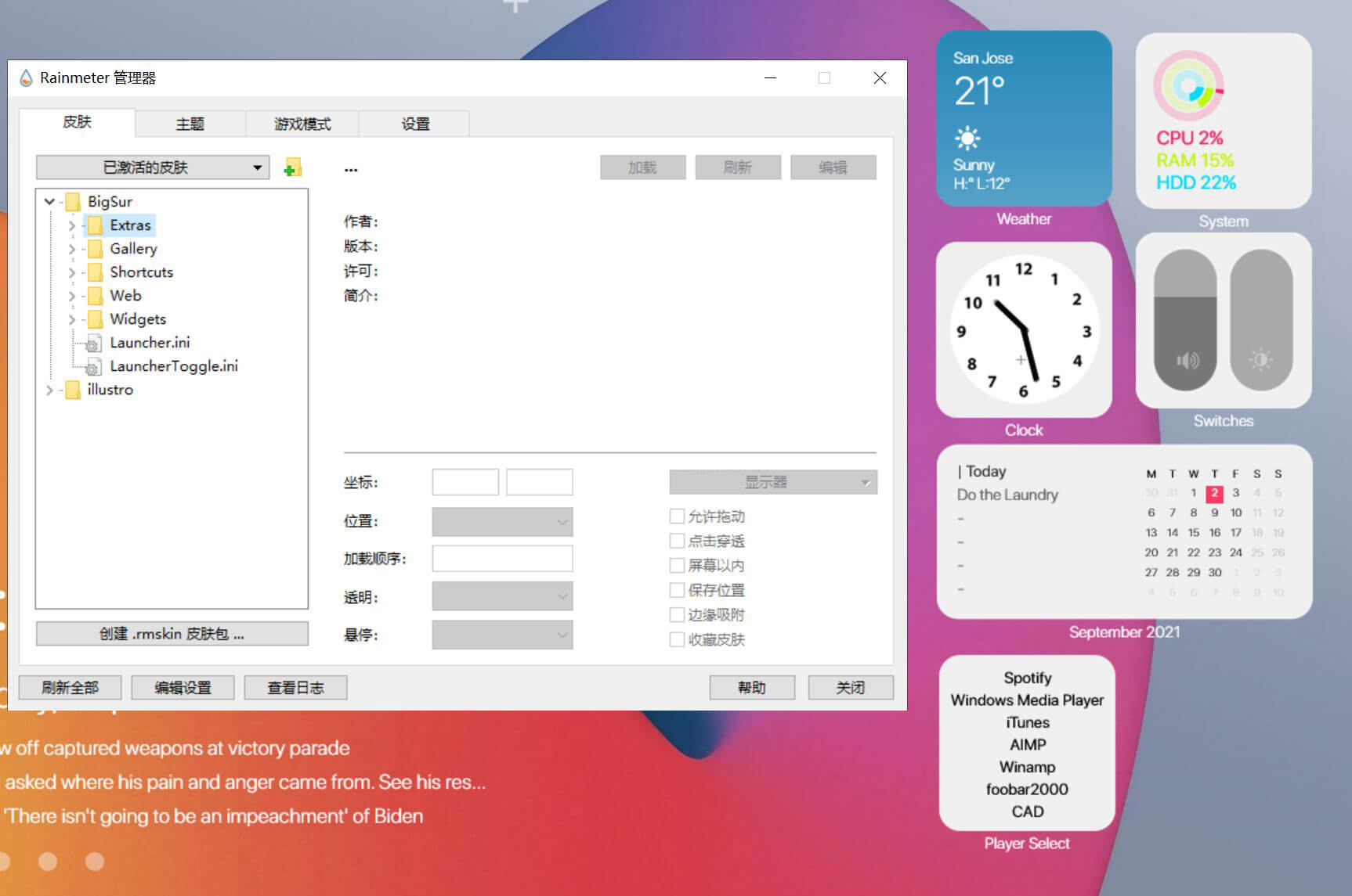 雨滴桌面「Rainmeter」v4.5.11 官方安装版 - 网创智汇