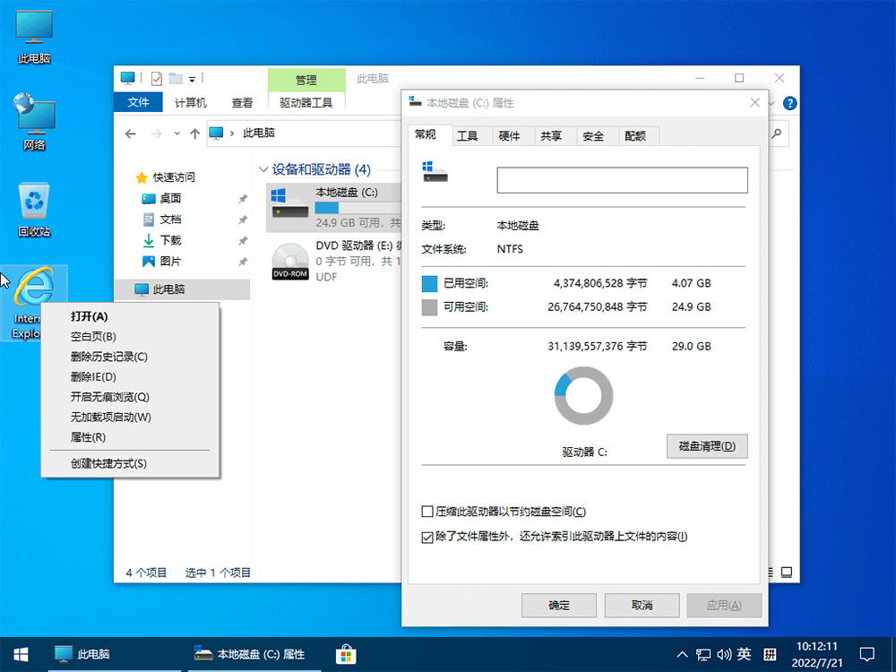 小修 Windows 10 22H2 (19045.2728) 精简优化版 - 网创智汇