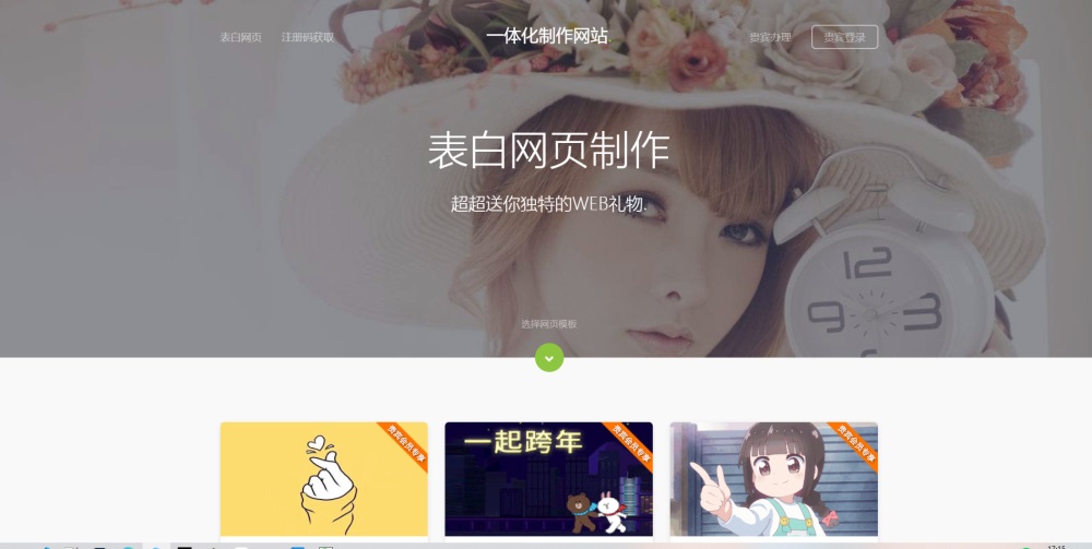 表白网制作网站PHP源码 在线制作表白网页 - 网创智汇