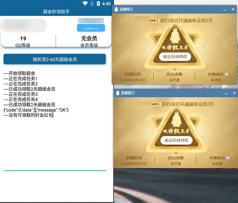 安卓 QQ超级会员秒领助手 随机2~60天会员 - 网创智汇
