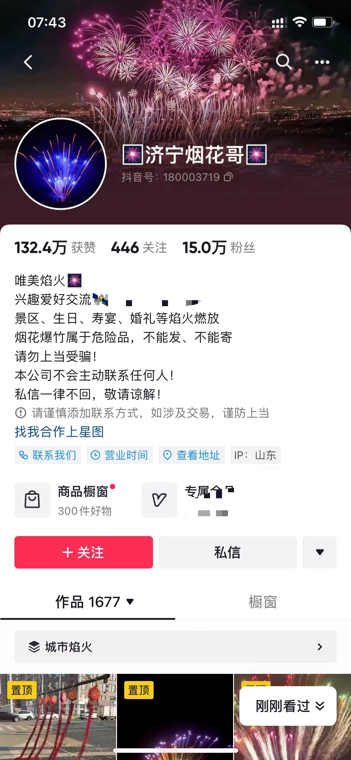 图片[3] - 抖音同城烟花项目，空手套，无货源，轻轻松松月入 5 位数 - 网创智汇