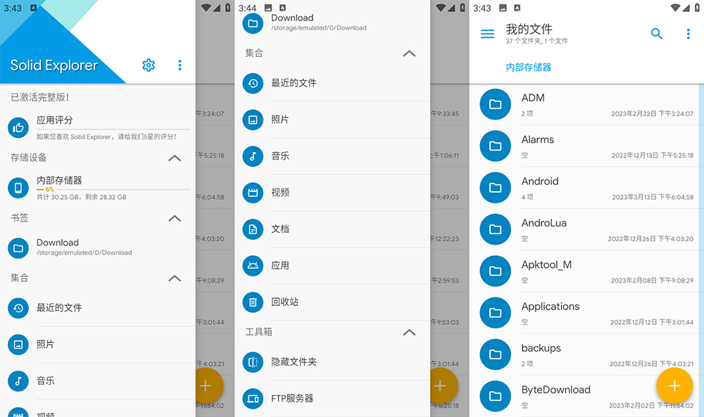 安卓文件管理 Solid Explorer v2.8.29 解锁完整版 - 网创智汇