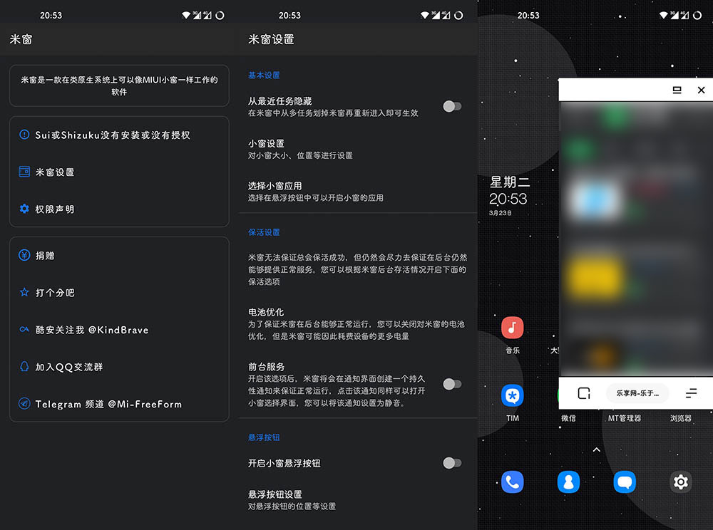 Xposed「米窗」v2.0.5 beta 全局小窗XP模块 - 网创智汇
