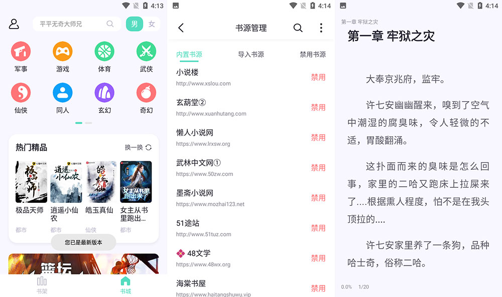 安卓 萤光阅读 v1.4.10 海量书源免费无广告 - 网创智汇