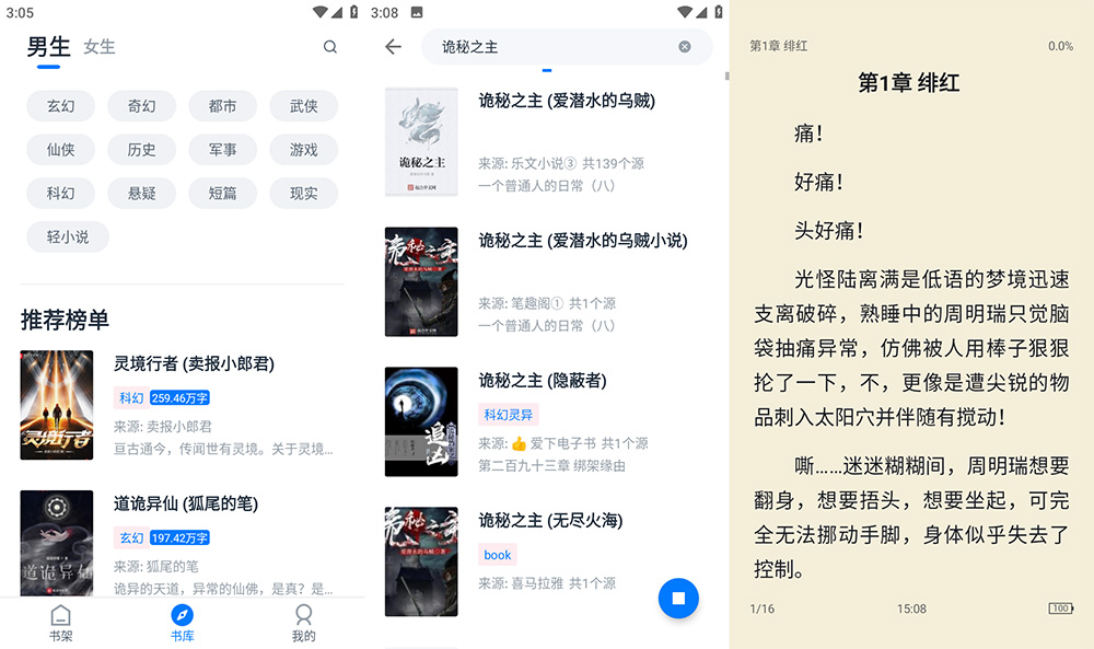 安卓 黑猫小说 v1.5.6 去广告版 - 网创智汇