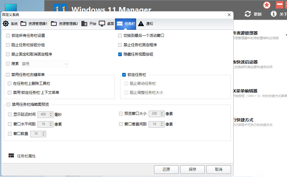 图片[2] - Windows 11 Manager v1.0.6 免激活便携版 - 网创智汇