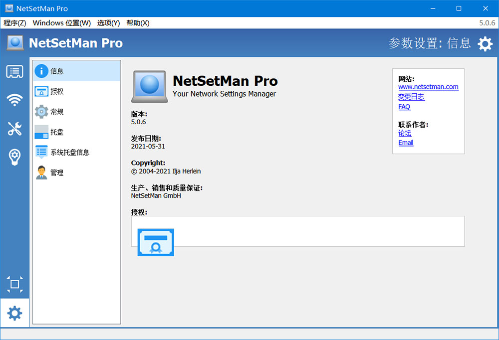 图片[2] - 网络切换工具 NetSetMan Pro v5.1.0 破解版 - 网创智汇