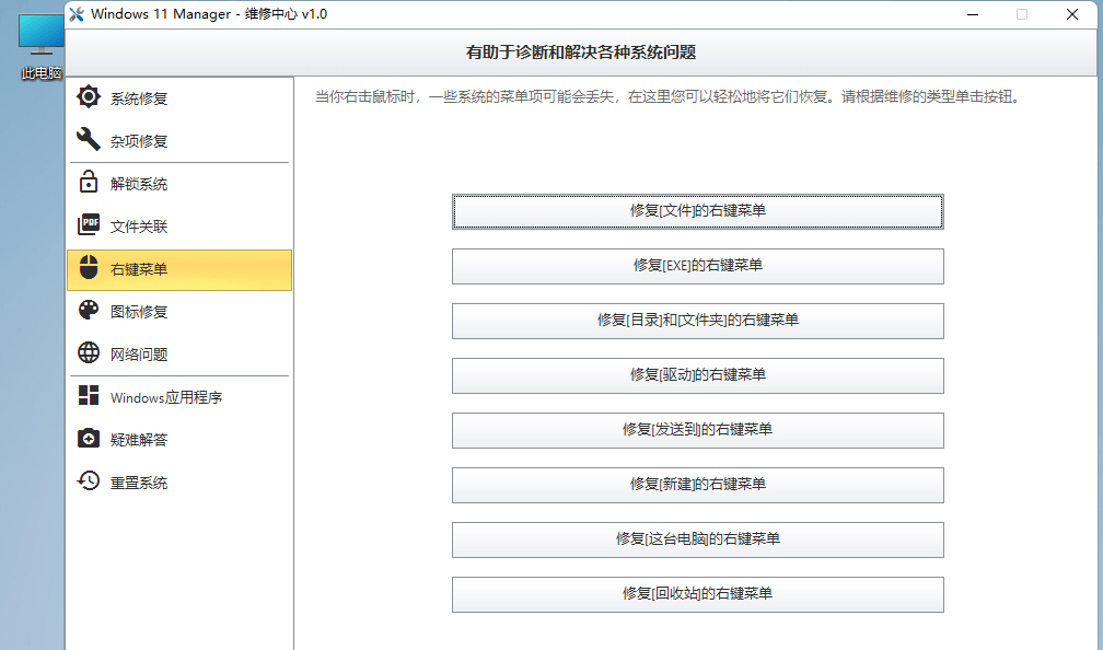 图片[5] - Windows 11 Manager v1.0.6 免激活便携版 - 网创智汇