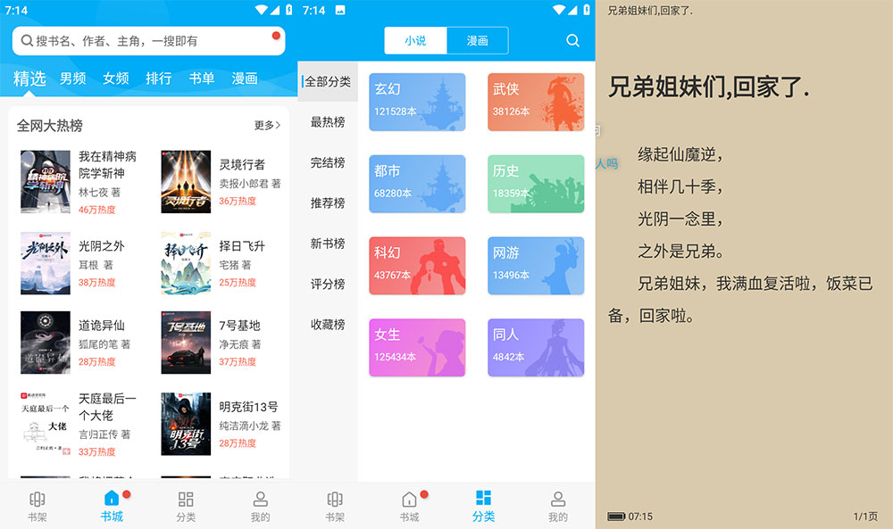 安卓 笔趣阁 v9.191.210 去广告版 - 网创智汇