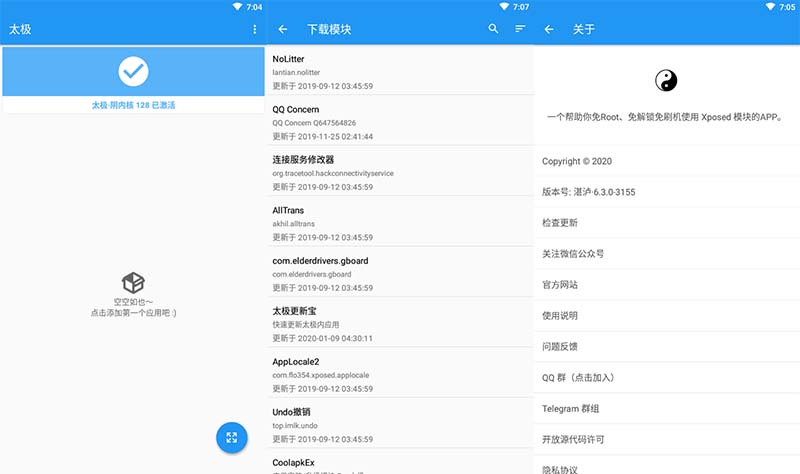 安卓 太极 v青钢影·10.3.2 免 ROOT 使用 Xposed 模块 - 网创智汇