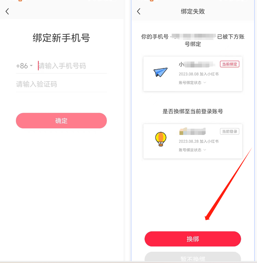 图片[9] - 小红书账号手机号释放的方法，仅针对未实名的账号 - 网创智汇
