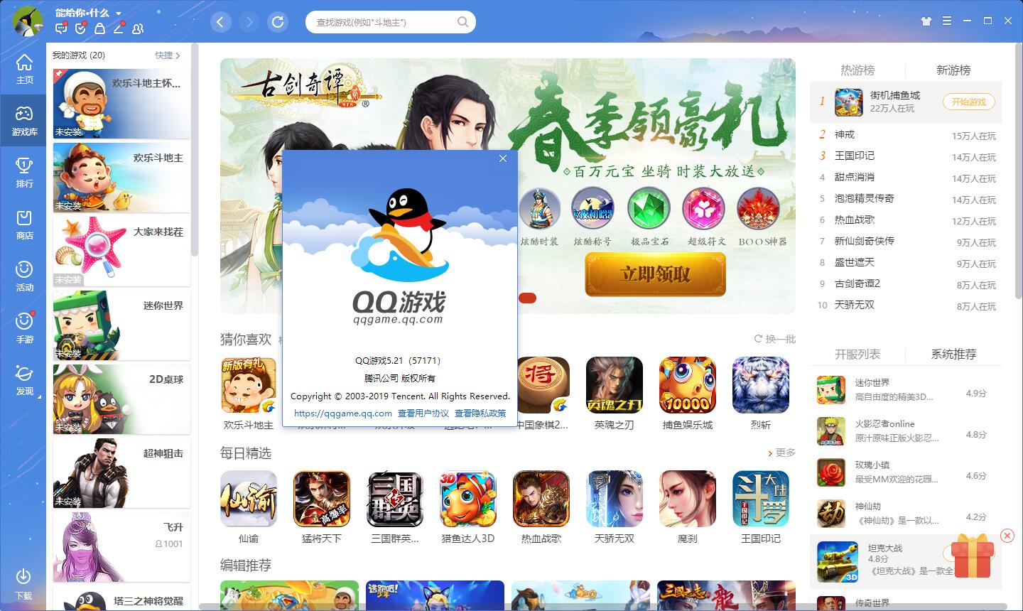 图片[2] - PC QQ游戏 v5.39.57734.0 去广告多开版 - 网创智汇