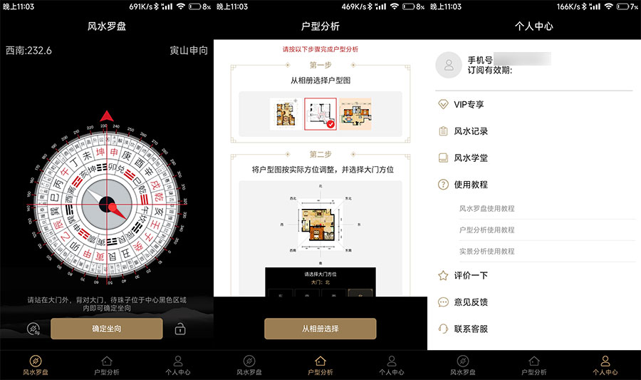安卓 风水罗盘 v6.13 手机看风水解锁会员版 - 网创智汇
