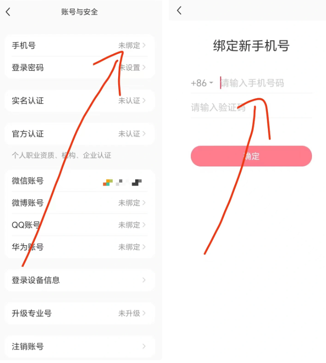 图片[8] - 小红书账号手机号释放的方法，仅针对未实名的账号 - 网创智汇