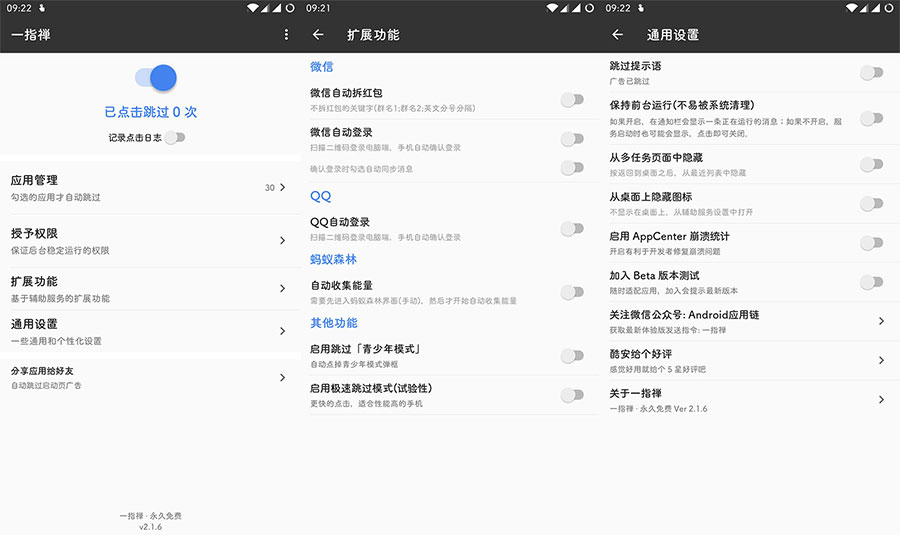 安卓 一指禅 v3.3.035 自动跳过广告 解锁Pro版 - 网创智汇