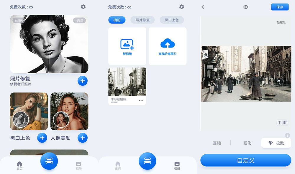 安卓 EnhanceFox Pro v3.6.3 老旧照片修复工具 - 网创智汇