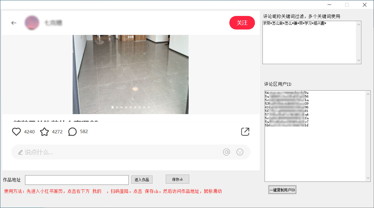 小红书采集筛选评论区精准用户软件 小红书采集评论区精准用户工具 - 网创智汇
