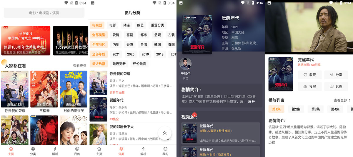 安卓 影视猫Plus v3.0 去广告优化版 - 网创智汇