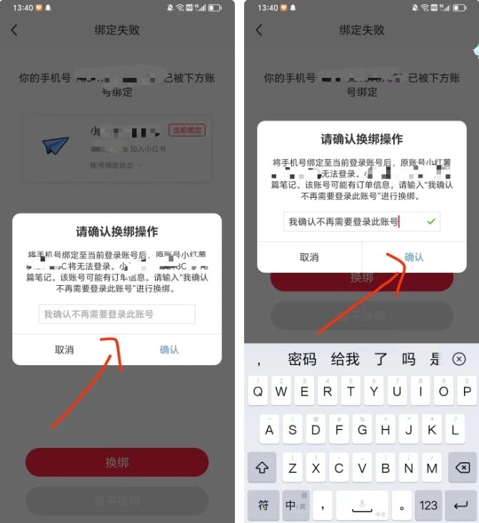 图片[10] - 小红书账号手机号释放的方法，仅针对未实名的账号 - 网创智汇