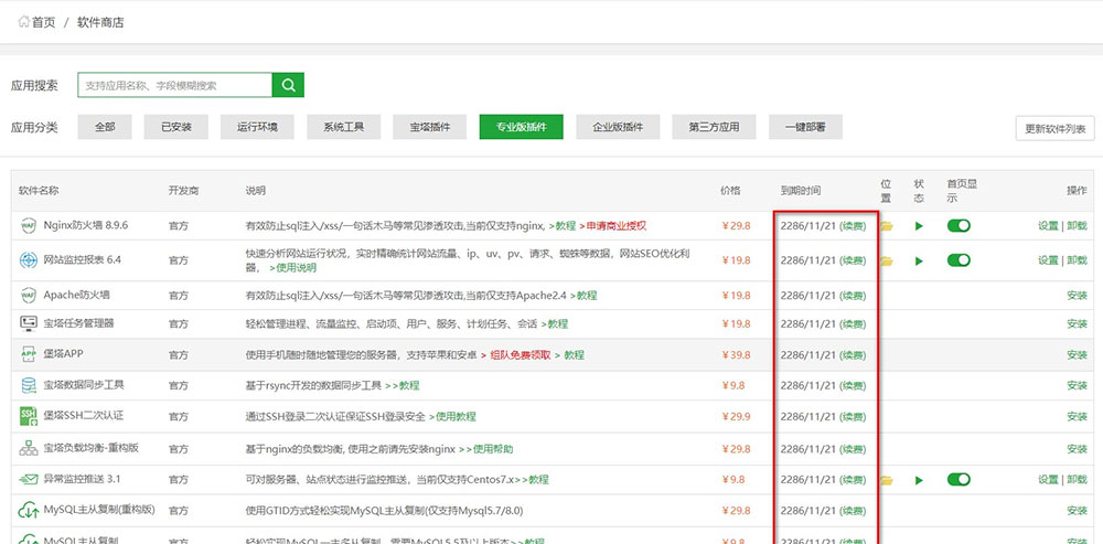 宝塔LINUX面板 v7.7.0 解锁付费插件教程分享 - 网创智汇
