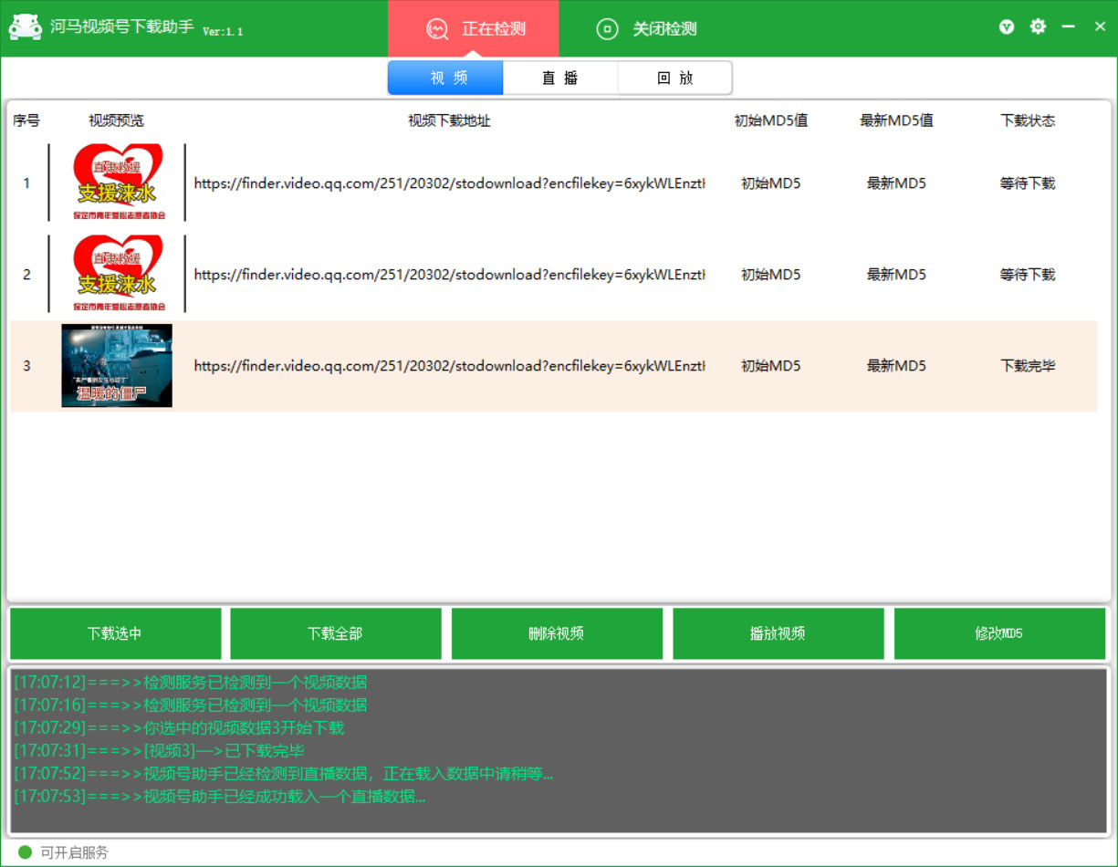 河马视频号下载助手 v1.1 视频号无水印超清下载工具 - 网创智汇