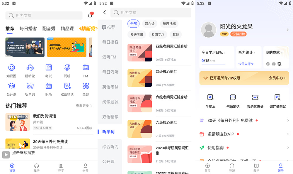 安卓 每日英语听力 v10.4. 解锁 VIP 版 - 网创智汇