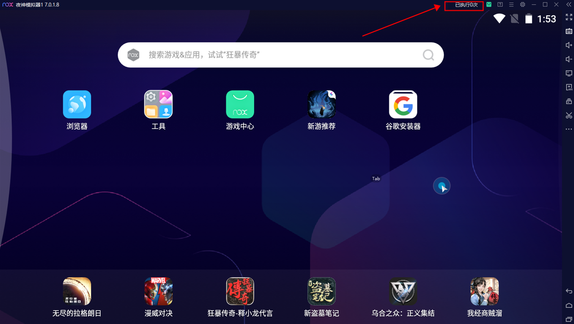 夜神模拟器 v7018 官方版 - 网创智汇