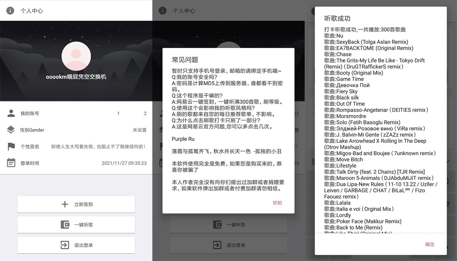 安卓 网易云音乐打卡 v2.0 每天一键打卡300首 - 网创智汇