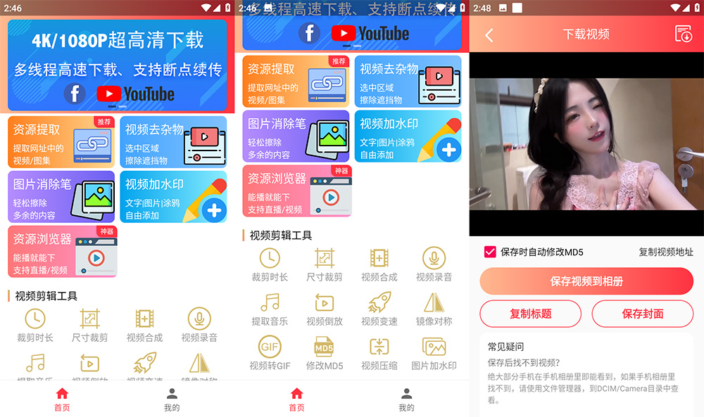 安卓 全能王去水印 v5.0.2 视频工具箱纯净版 - 网创智汇