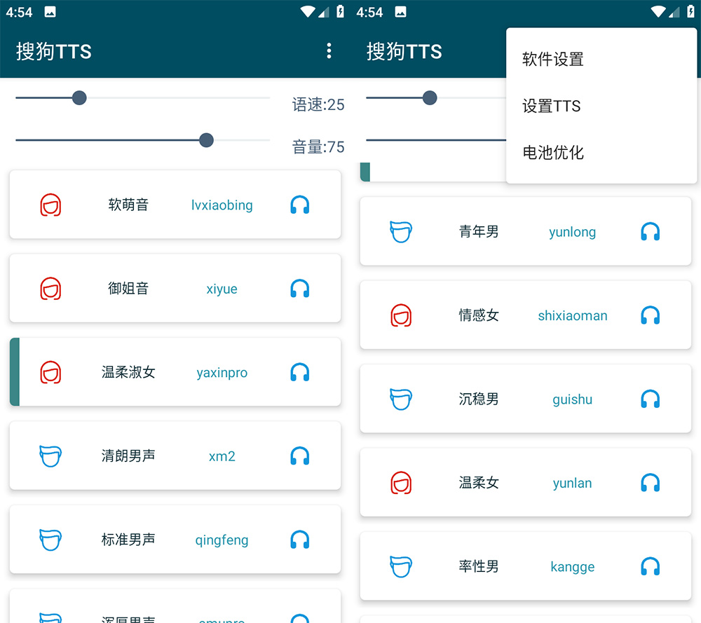 安卓 搜狗TTS v1.0.4 小说文字转语音工具 - 网创智汇