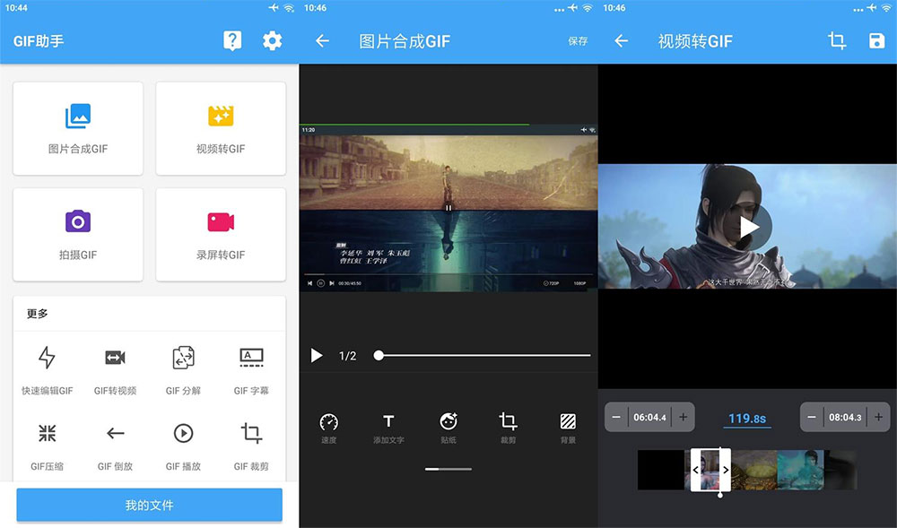安卓 GIF助手 v3.8.5 去广告高级版 - 网创智汇