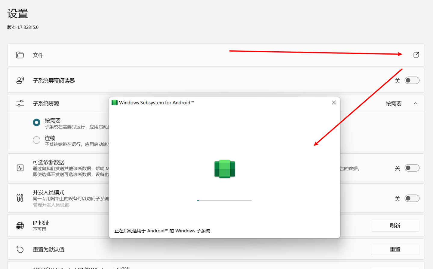 图片[8] - Win11安卓子系统安装教程及如何安装安卓软件 - 网创智汇
