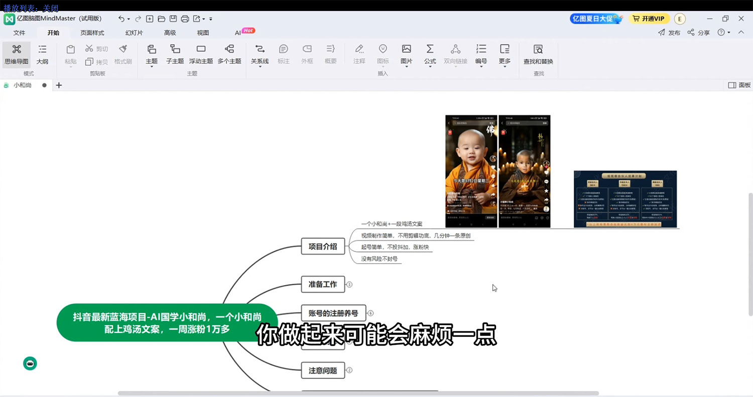 抖音 AI 国学小和尚,最新蓝海项目,有人靠这个一周变现 1 万多 抖音 AI 国学小和尚,最新蓝海项目,有人靠这个一周变现 1 万多