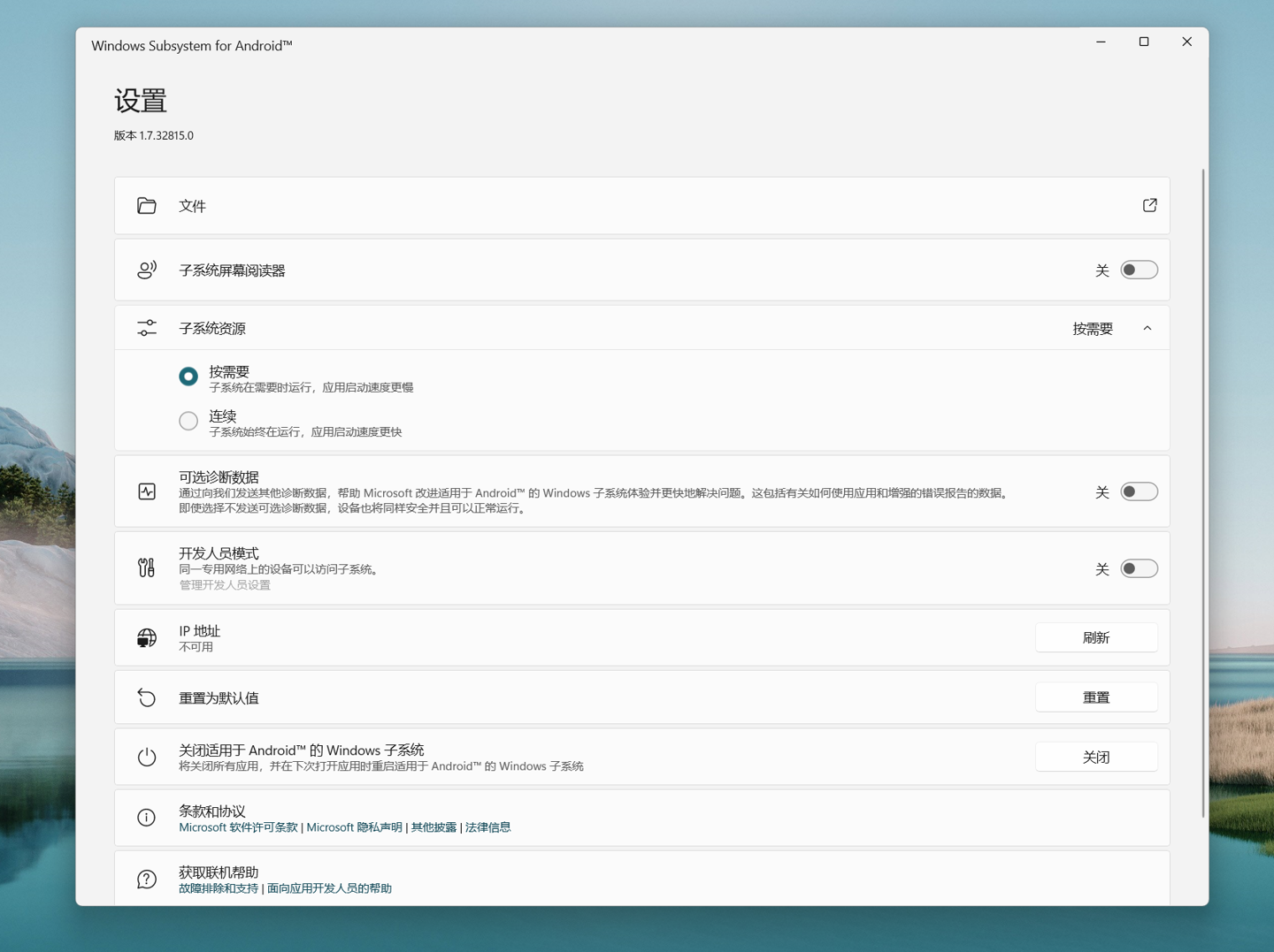 图片[7] - Win11安卓子系统安装教程及如何安装安卓软件 - 网创智汇
