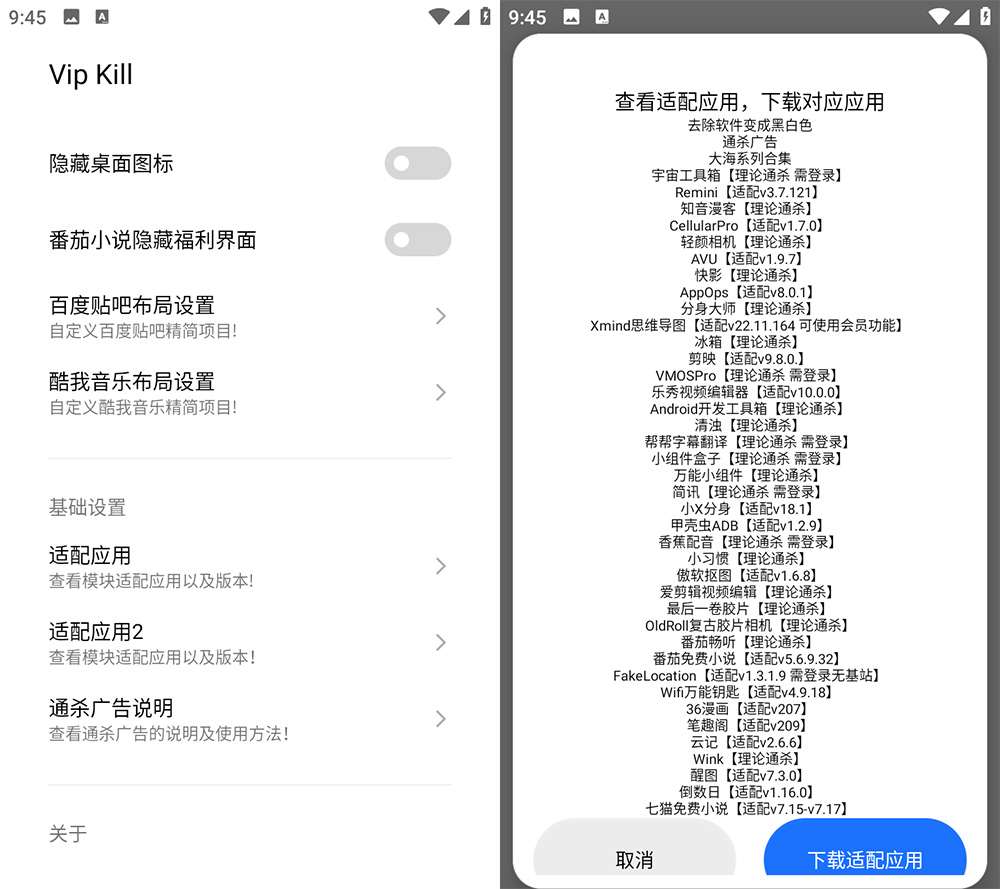 Xposed「Vip Kill」多软件解锁 VIP 会员模块 v4.0 - 网创智汇