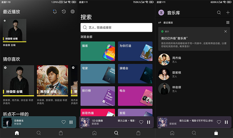 全球音乐软件 Spotify v8.8.0.347 解锁付费功能 - 网创智汇