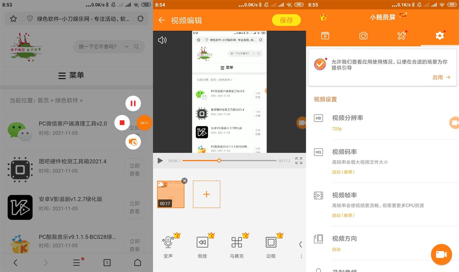 安卓 小熊录屏 v2.4.4 去广告解锁VIP版 - 网创智汇