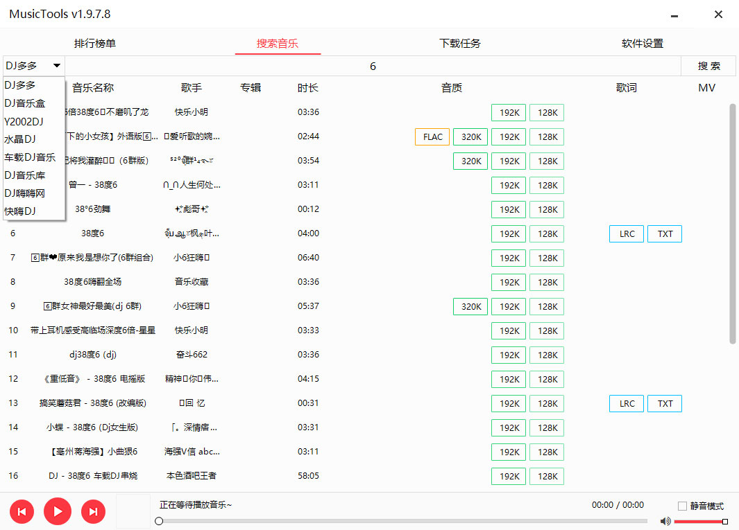 MusicTools v1.9.8.3 无损付费音乐免费下载神器 - 网创智汇