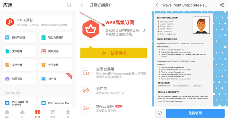 安卓 WPS Office v18.6.0  解锁高级版 Google Play - 网创智汇