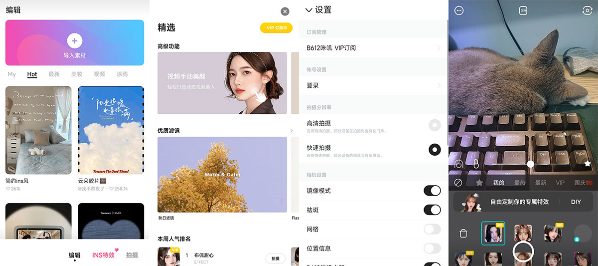 安卓 B612咔叽 v11.6.25 去广告解锁 VIP - 网创智汇