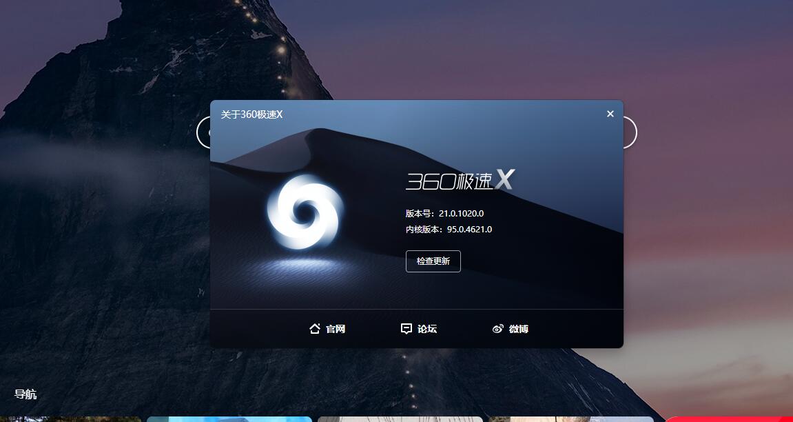 图片[4] - 360极速浏览器X Chromium 95内核、适配Win11系统UI - 网创智汇