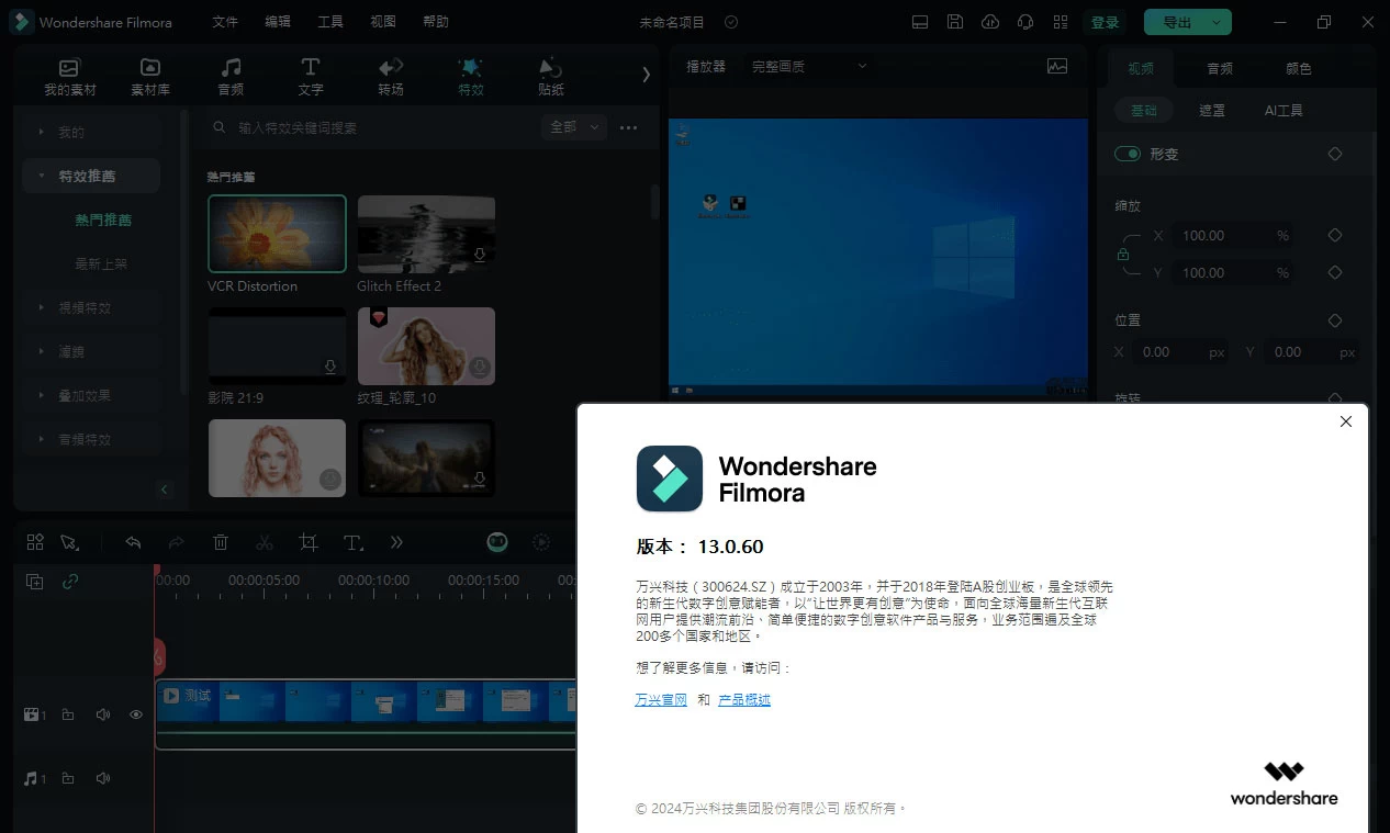 图片[2] - Wondershare Filmora「万兴喵影」v13.0.60 中文绿色便携版 - 网创智汇