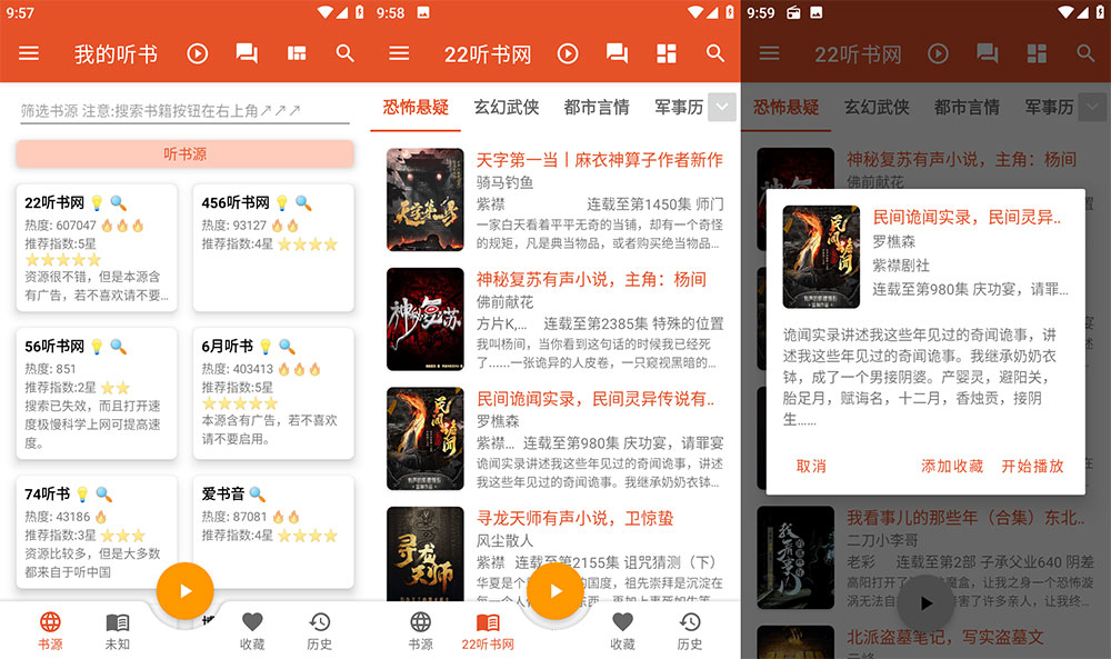 安卓 我的听书 v2.3.5 纯净聚合听书工具 - 网创智汇