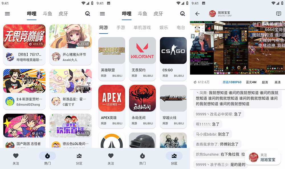 安卓 纯粹直播 v1.0.7 聚合哔哩、虎牙、斗鱼直播 - 网创智汇