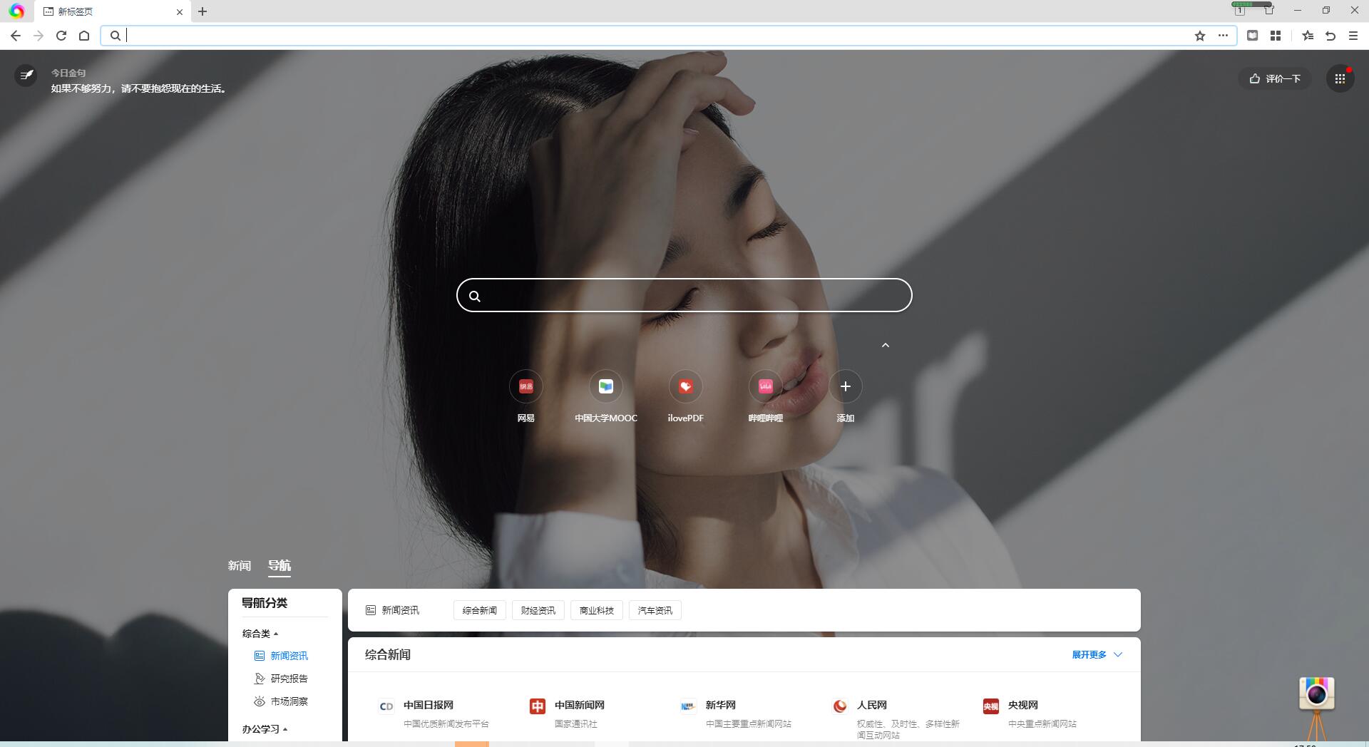 360极速浏览器X Chromium 95内核、适配Win11系统UI - 网创智汇