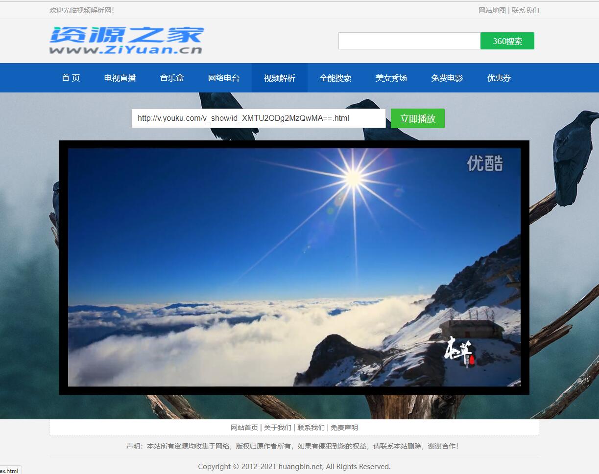 图片[2] - HTML网络电视直播 / 解析 / 音乐源码 - 网创智汇