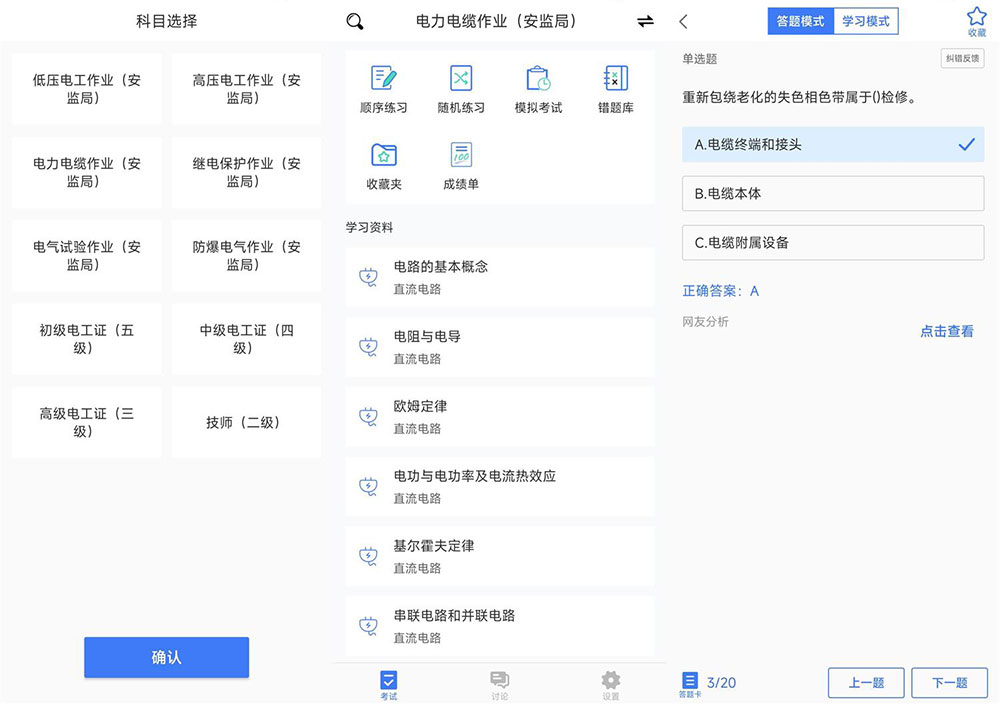 安卓 电工考试 v2.3.0 去广告纯净版 - 网创智汇