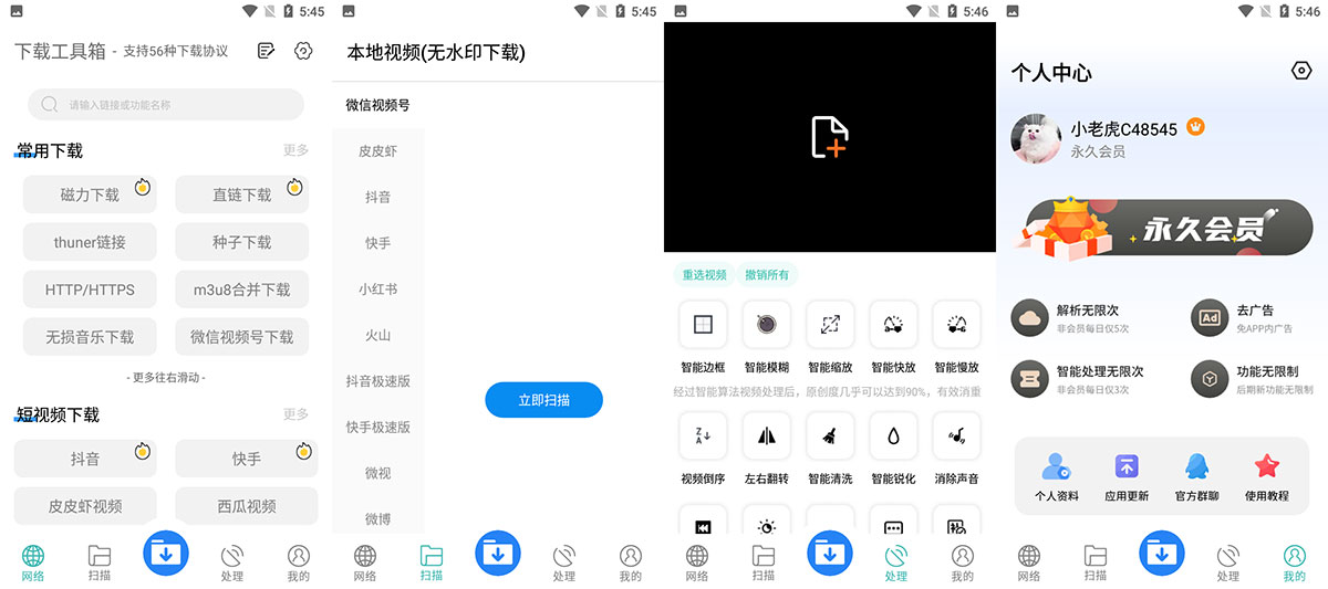 安卓 下载工具箱 v3.1  去广告解锁 VIP 版 - 网创智汇